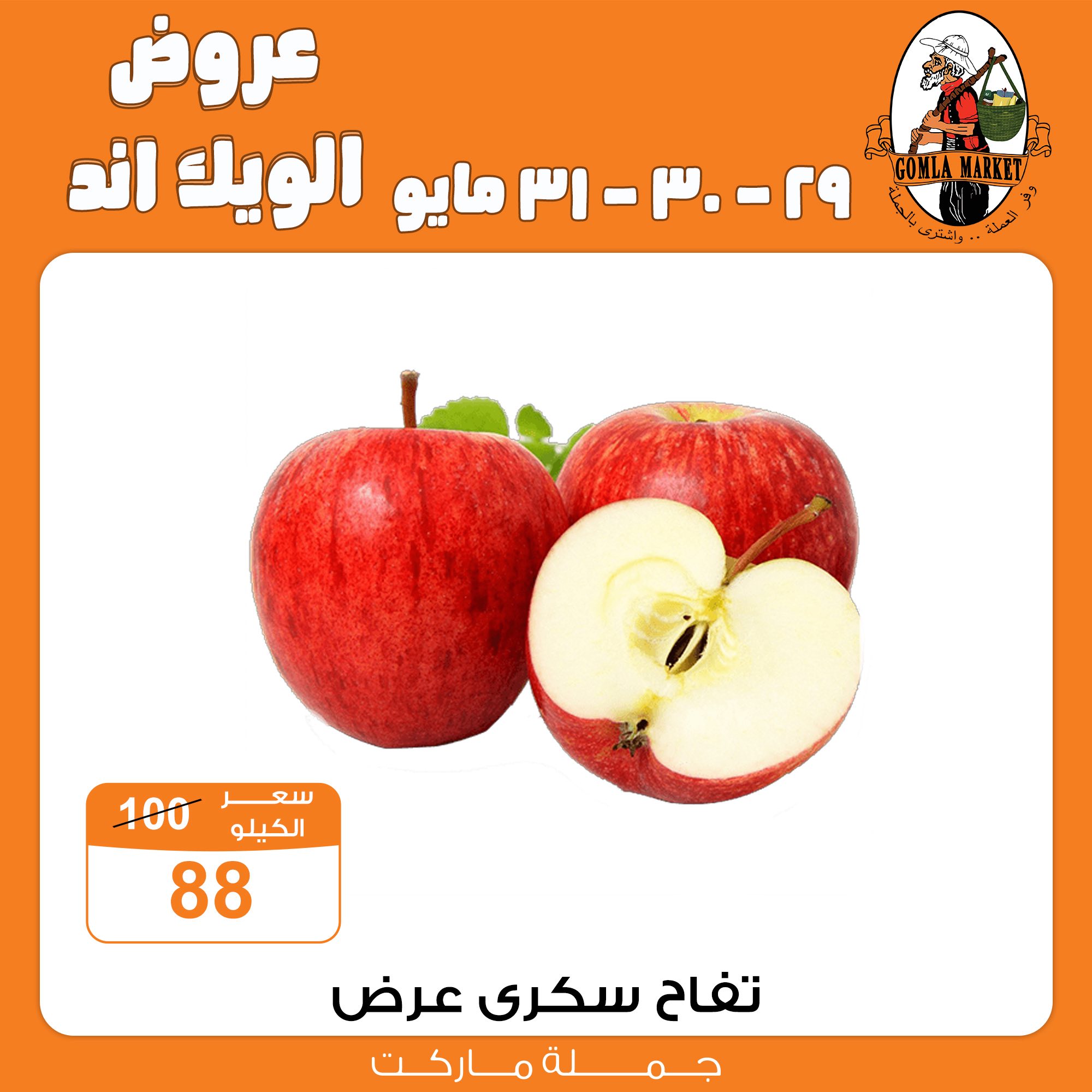 Gomla-market offers from 29may to 31may 2025 عروض جملة ماركت من 29 مايو حتى 31 مايو 2025 صفحة رقم 6